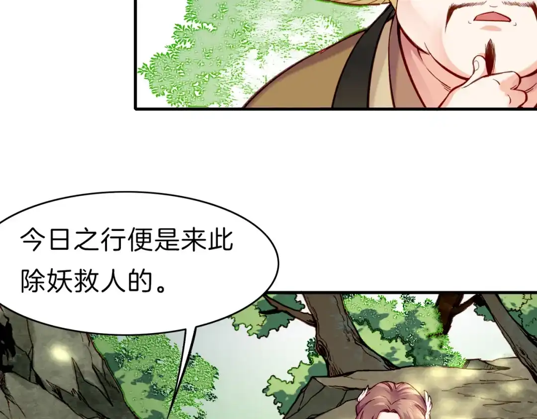 卷云练 第5话 道士落崖，美男施救 第105页