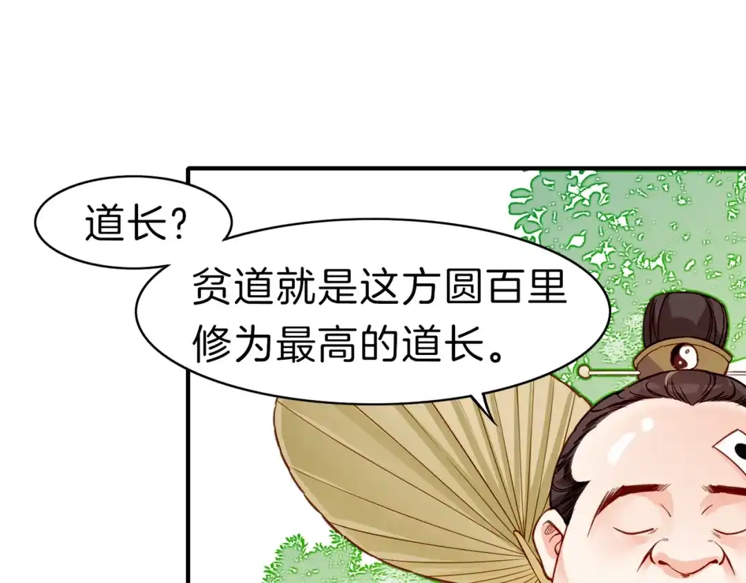 卷云练 第5话 道士落崖，美男施救 第104页