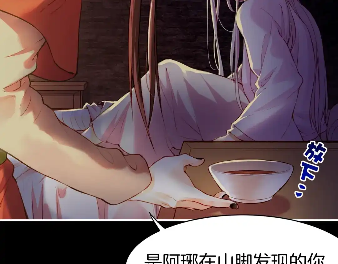 卷云练 第5话 道士落崖，美男施救 第66页