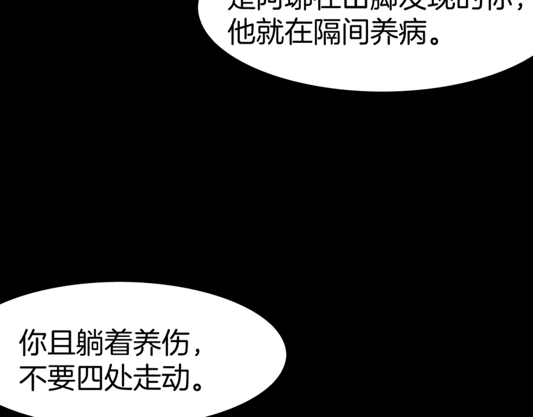 卷云练 第5话 道士落崖，美男施救 第67页