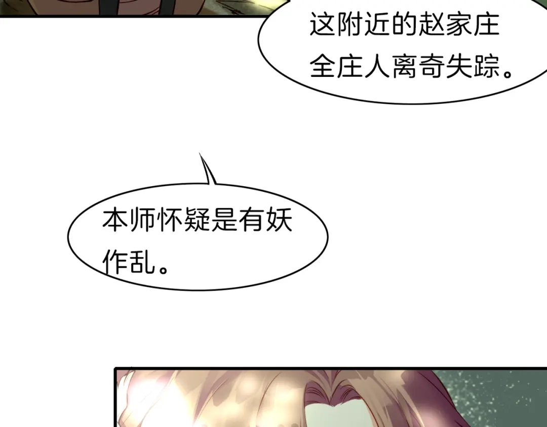 卷云练 第5话 道士落崖，美男施救 第107页