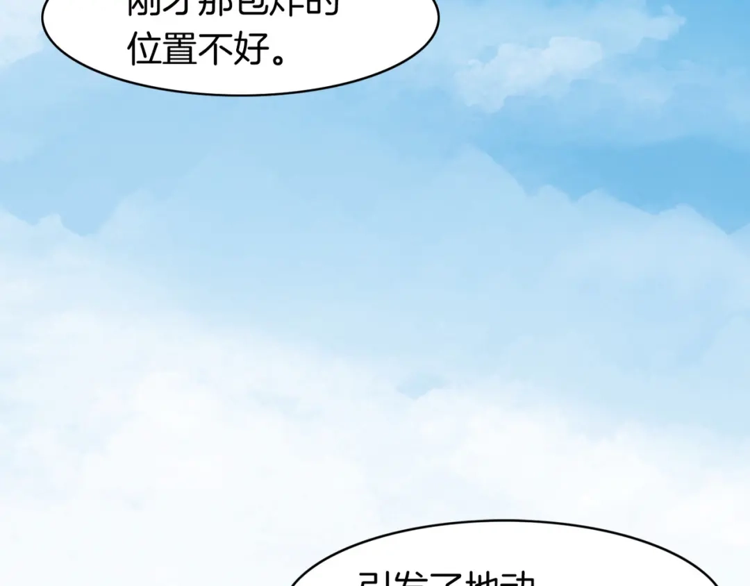 卷云练 第5话 道士落崖，美男施救 第85页