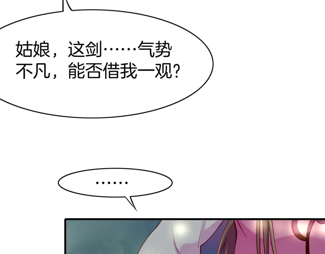 卷云练 第5话 道士落崖，美男施救 第114页