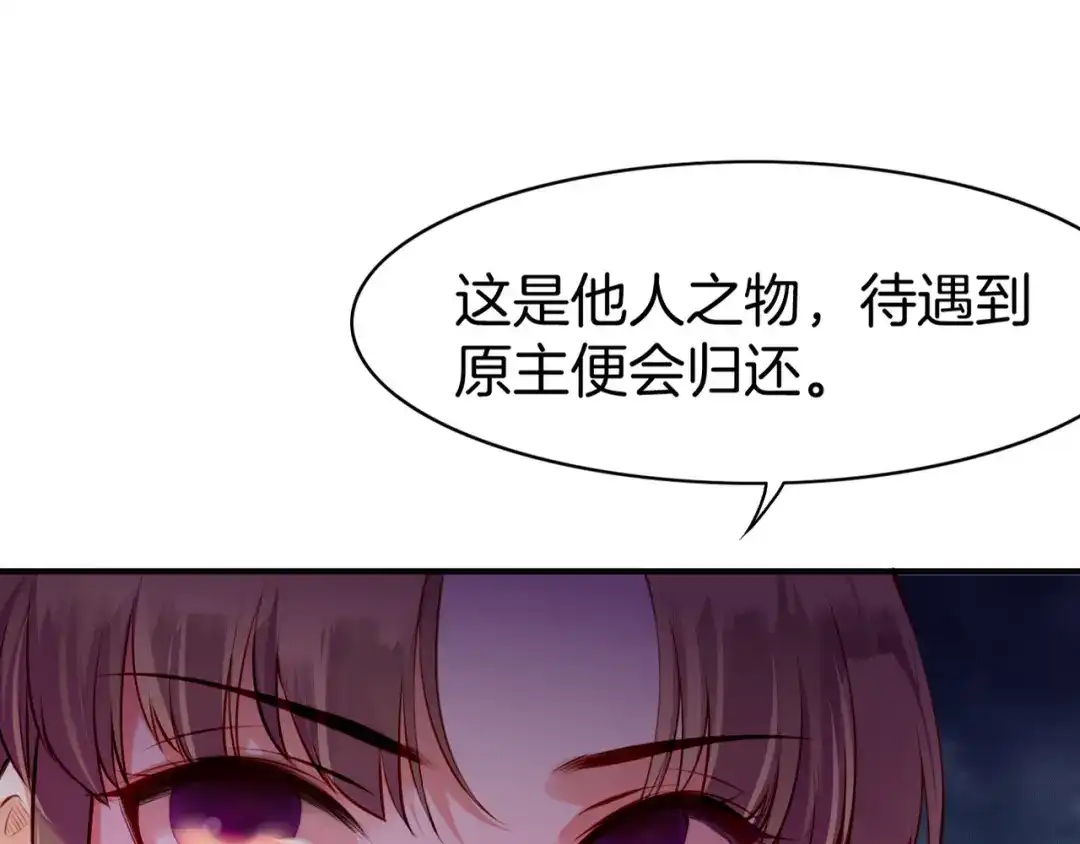 卷云练 第5话 道士落崖，美男施救 第116页