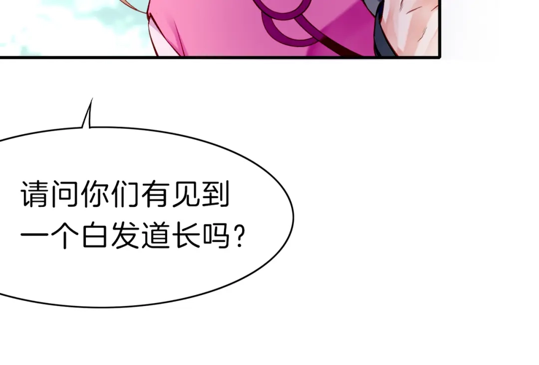 卷云练 第5话 道士落崖，美男施救 第103页