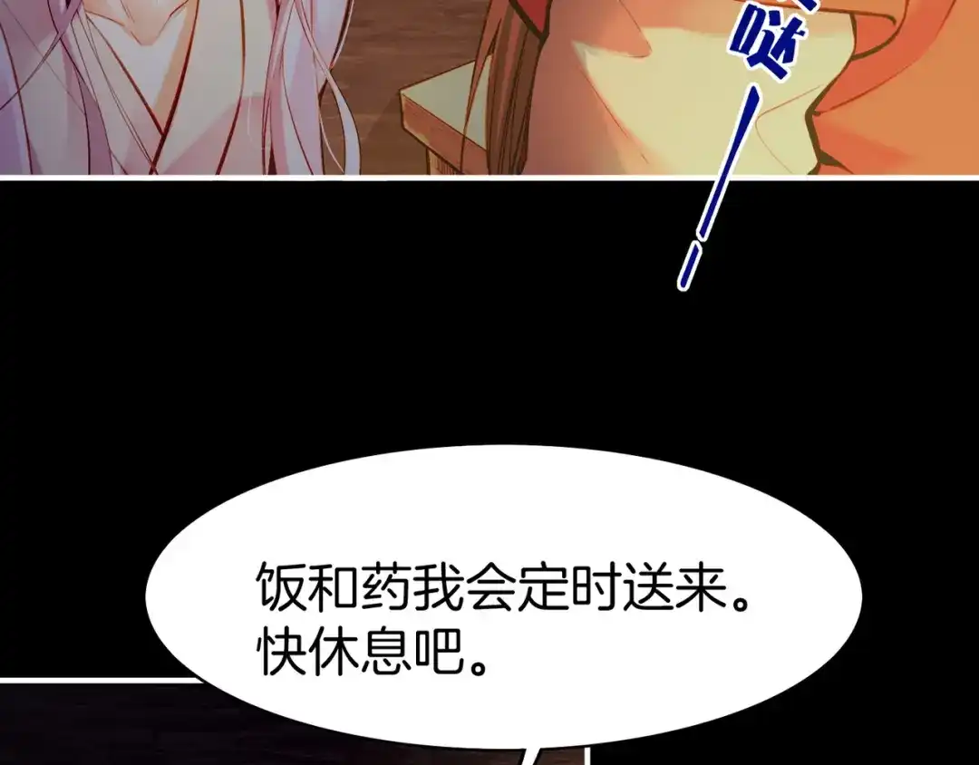 卷云练 第5话 道士落崖，美男施救 第71页