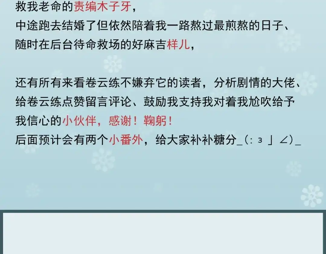 卷云练 第57话 道阻且长，行则必至 第165页