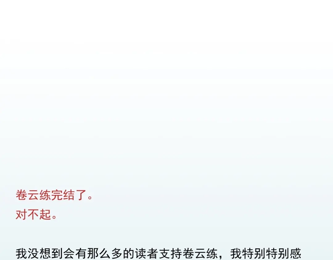 卷云练 第57话 道阻且长，行则必至 第163页