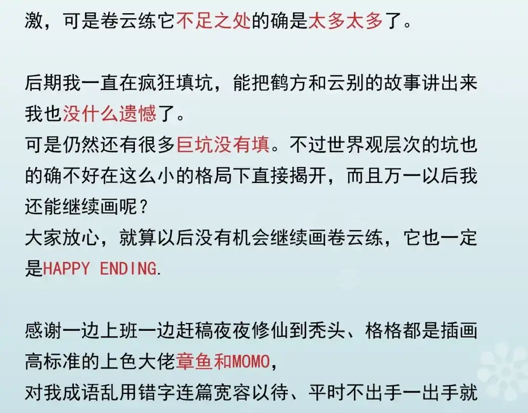 卷云练 第57话 道阻且长，行则必至 第164页