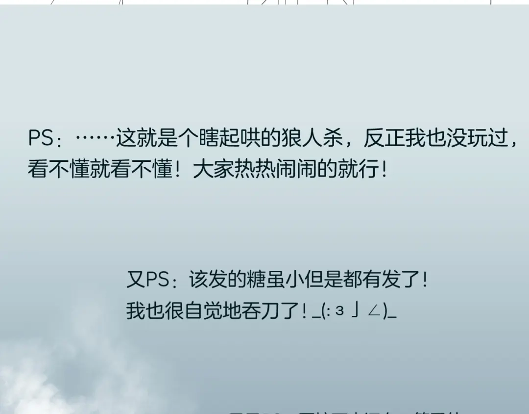 卷云练 番外 刀后有糖，欢迎品尝 第83页