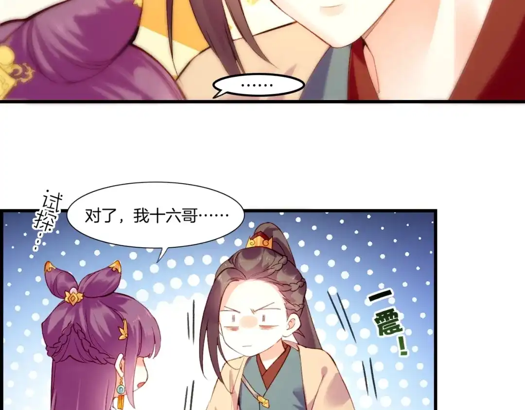 卷云练 番外 鹤方归来，甘苦同行 第30页