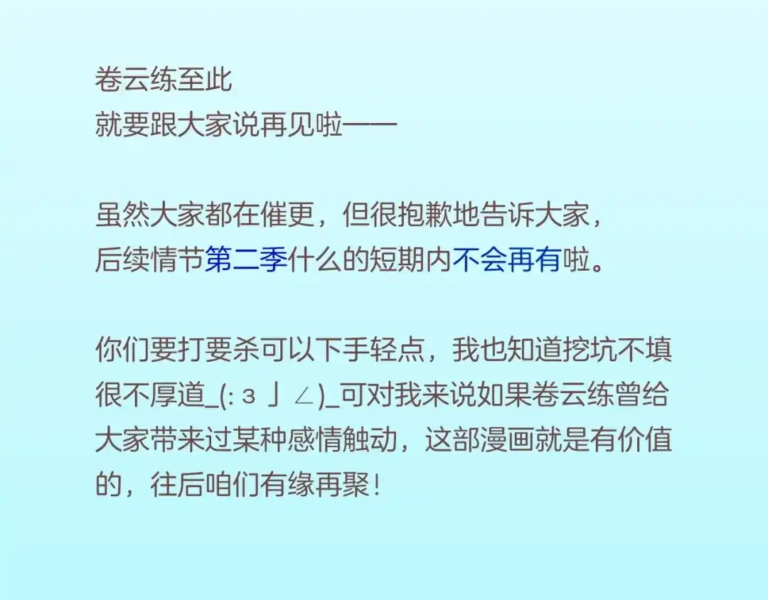 卷云练 番外 鹤方归来，甘苦同行 第85页