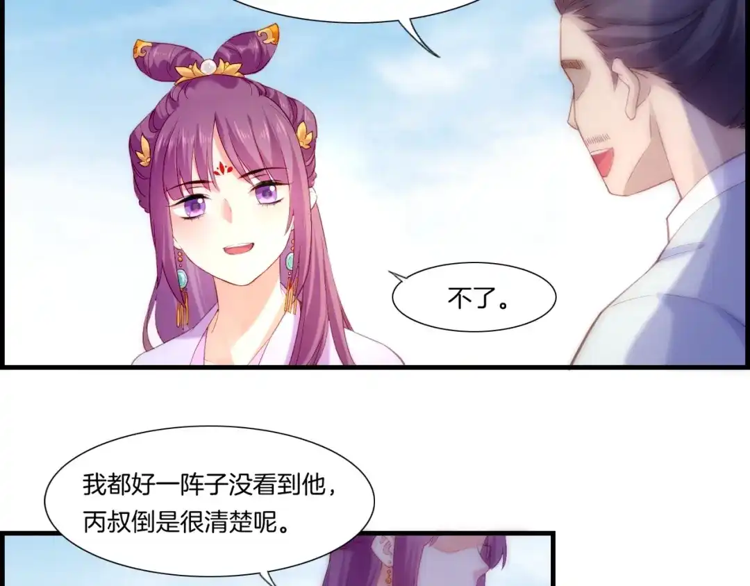 卷云练 番外 鹤方归来，甘苦同行 第10页