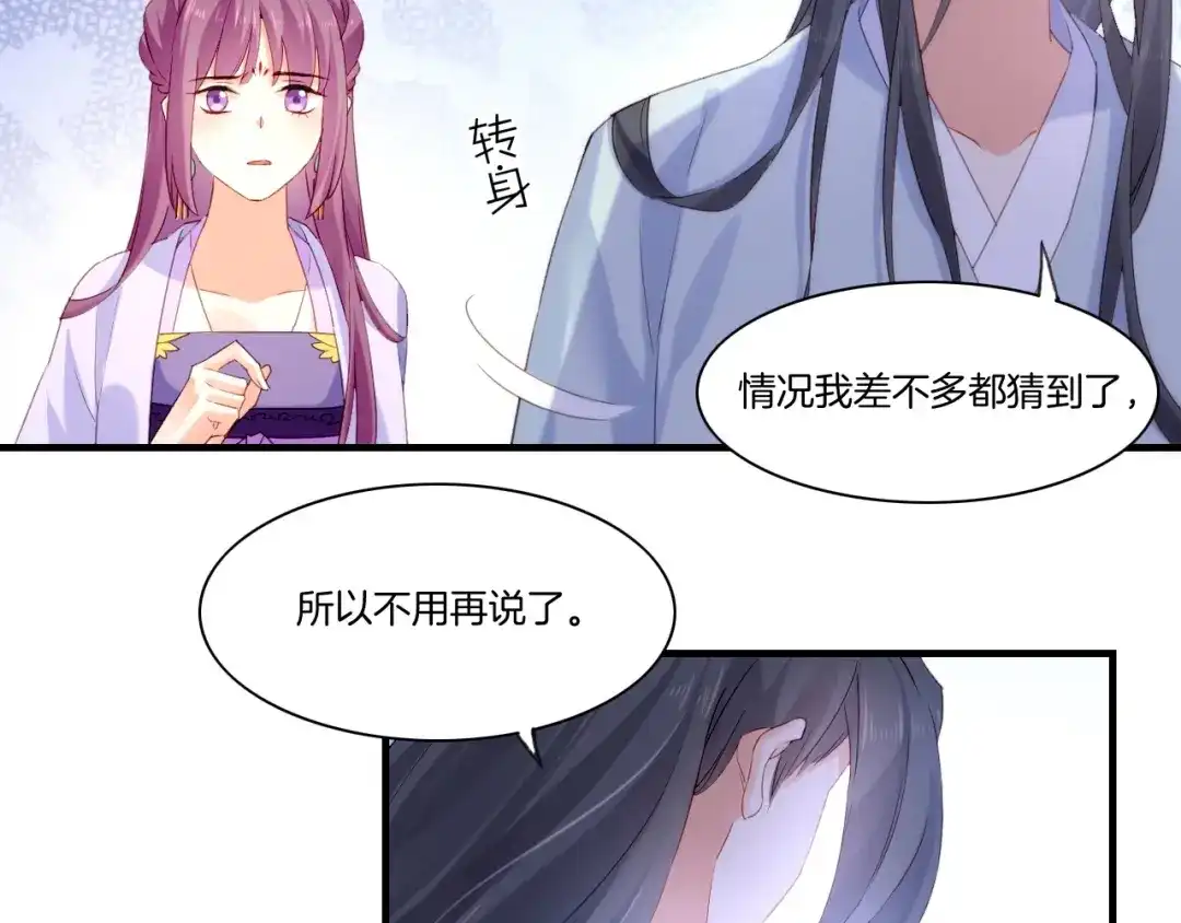 卷云练 番外 鹤方归来，甘苦同行 第53页