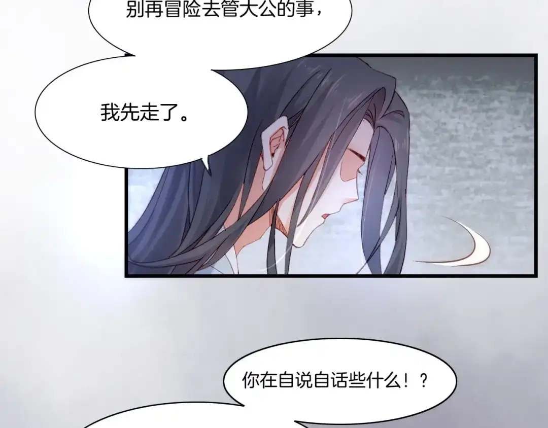 卷云练 番外 鹤方归来，甘苦同行 第60页