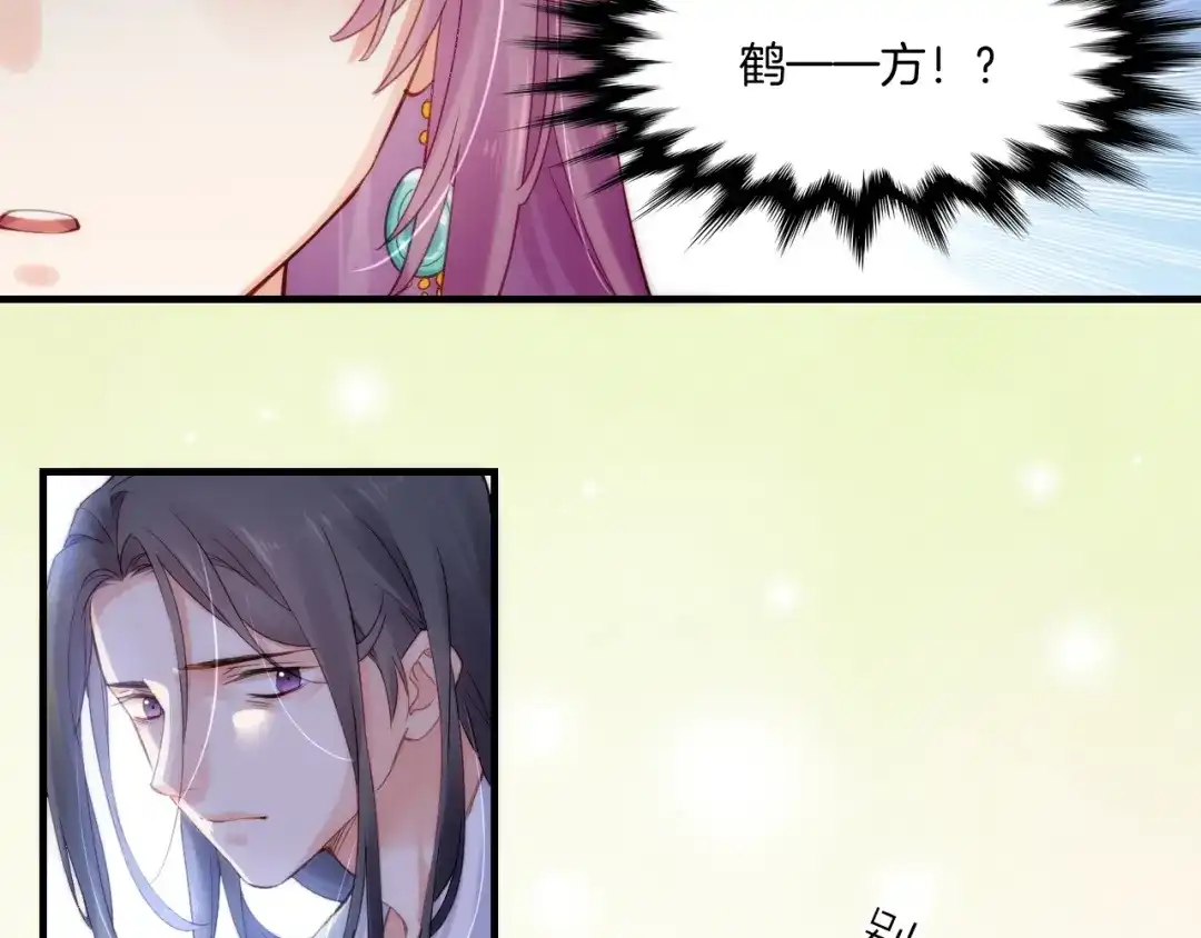 卷云练 番外 鹤方归来，甘苦同行 第45页