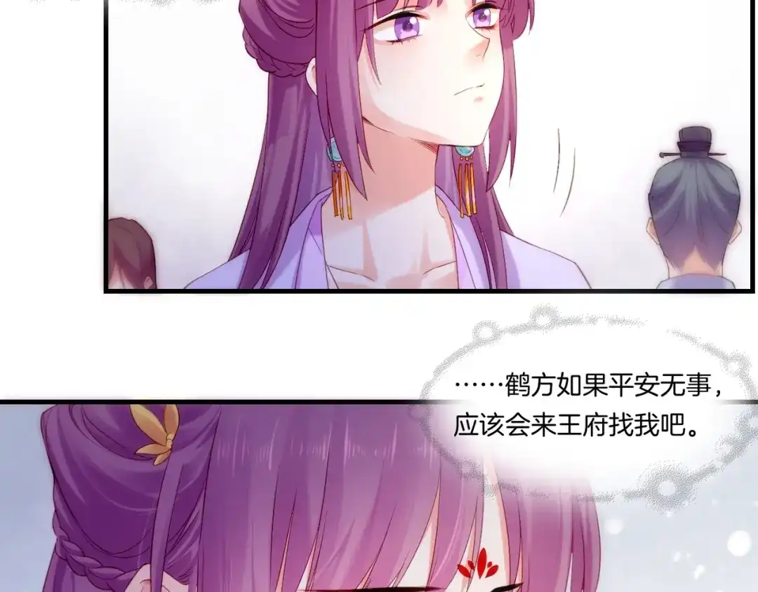 卷云练 番外 鹤方归来，甘苦同行 第16页