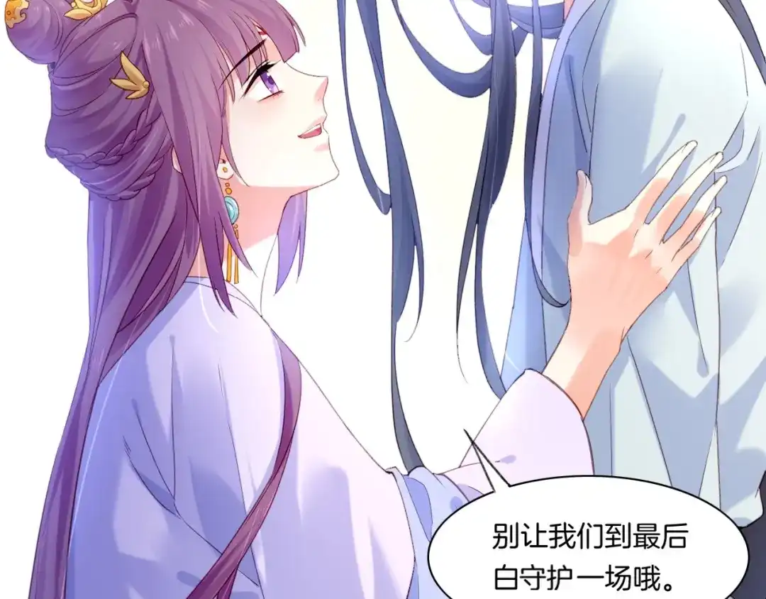 卷云练 番外 鹤方归来，甘苦同行 第77页