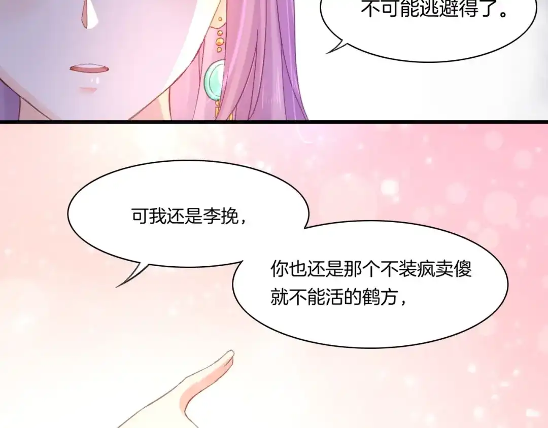 卷云练 番外 鹤方归来，甘苦同行 第63页