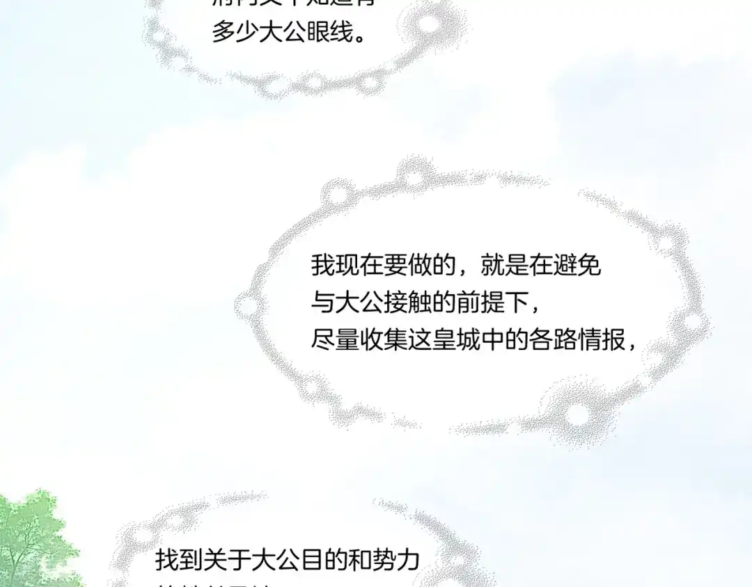 卷云练 番外 鹤方归来，甘苦同行 第13页
