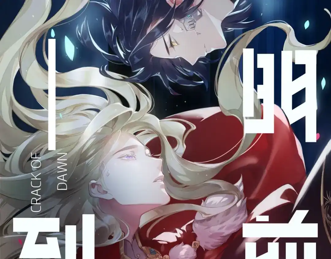 卷云练 新作序章 回到黎明前 第48页