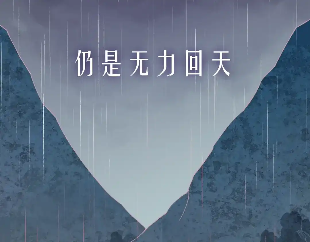 卷云练 新作序章 回到黎明前 第40页