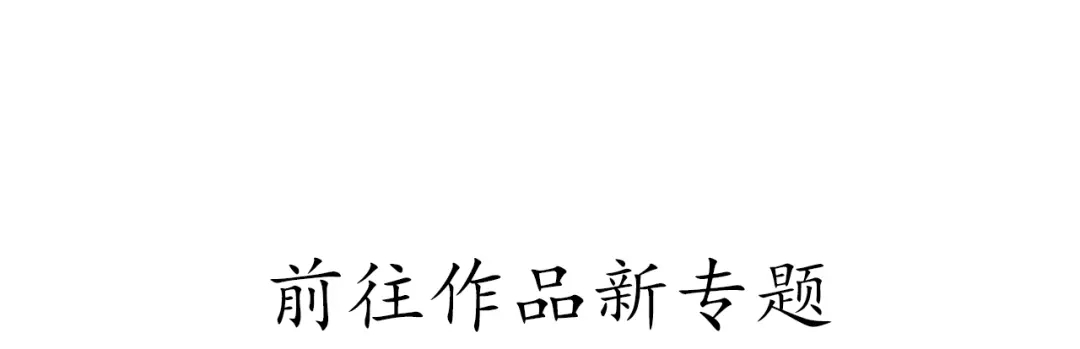 卷云练 新作序章 回到黎明前 第52页