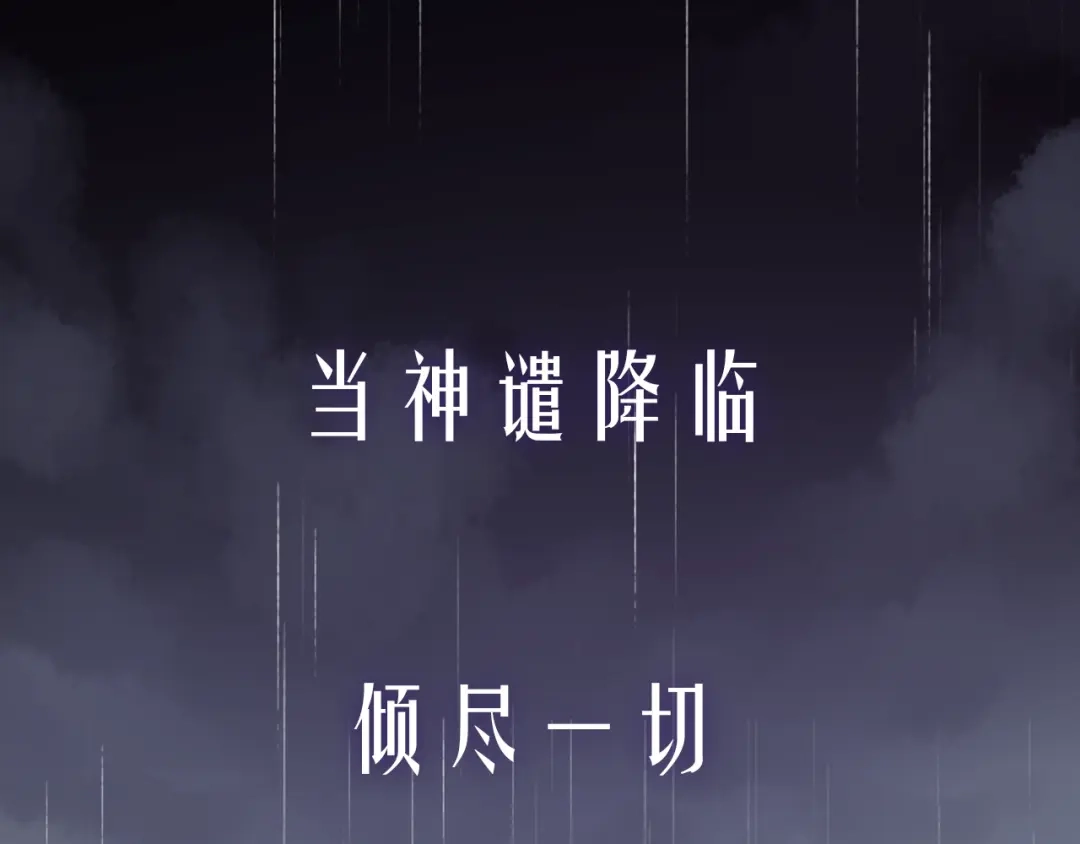 卷云练 新作序章 回到黎明前 第39页