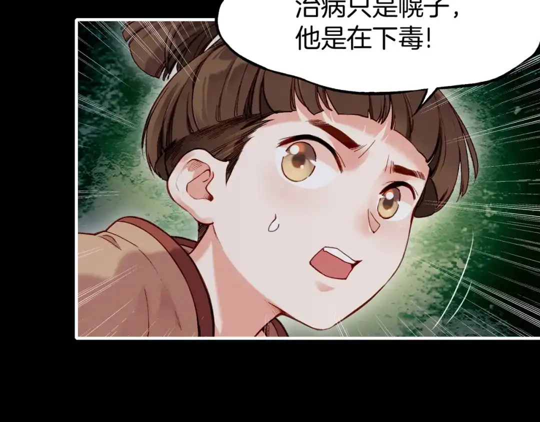 卷云练 第6话 道士越狱，妖物现形 第64页