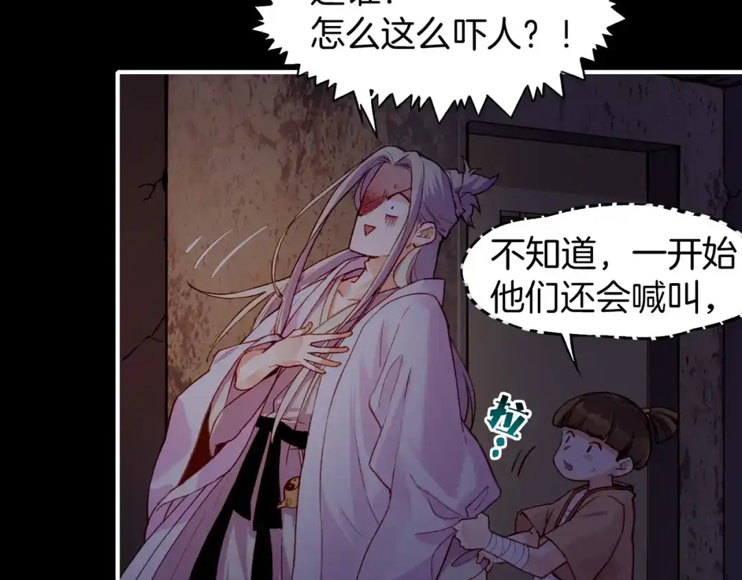 卷云练 第6话 道士越狱，妖物现形 第46页
