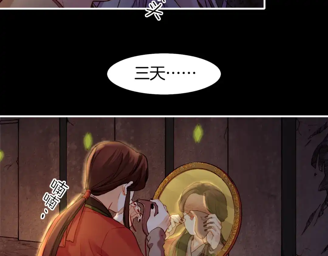 卷云练 第6话 道士越狱，妖物现形 第72页