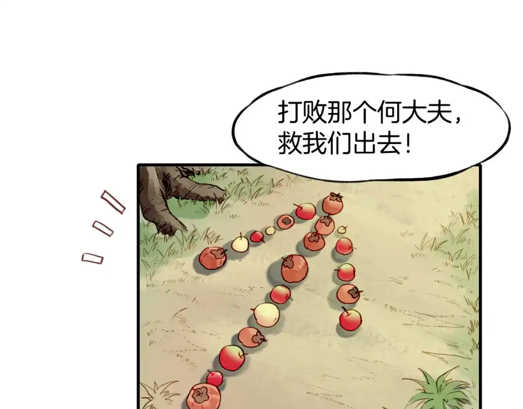 卷云练 第6话 道士越狱，妖物现形 第21页