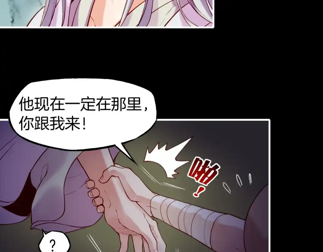卷云练 第6话 道士越狱，妖物现形 第66页