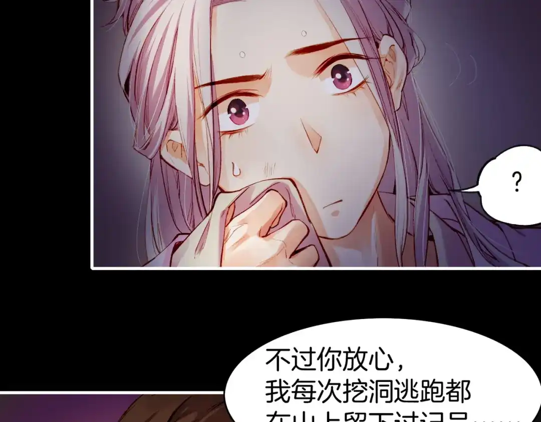 卷云练 第6话 道士越狱，妖物现形 第18页