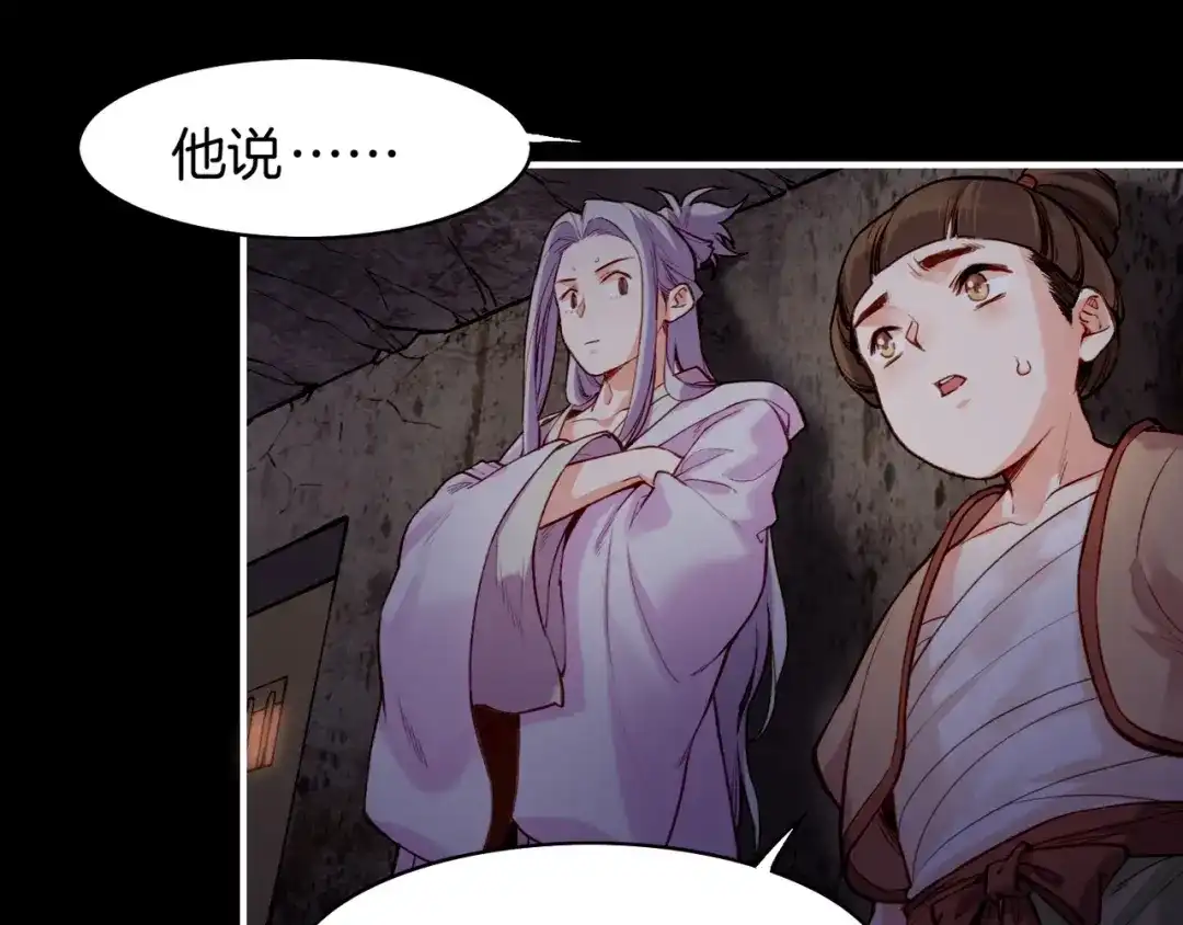 卷云练 第6话 道士越狱，妖物现形 第61页