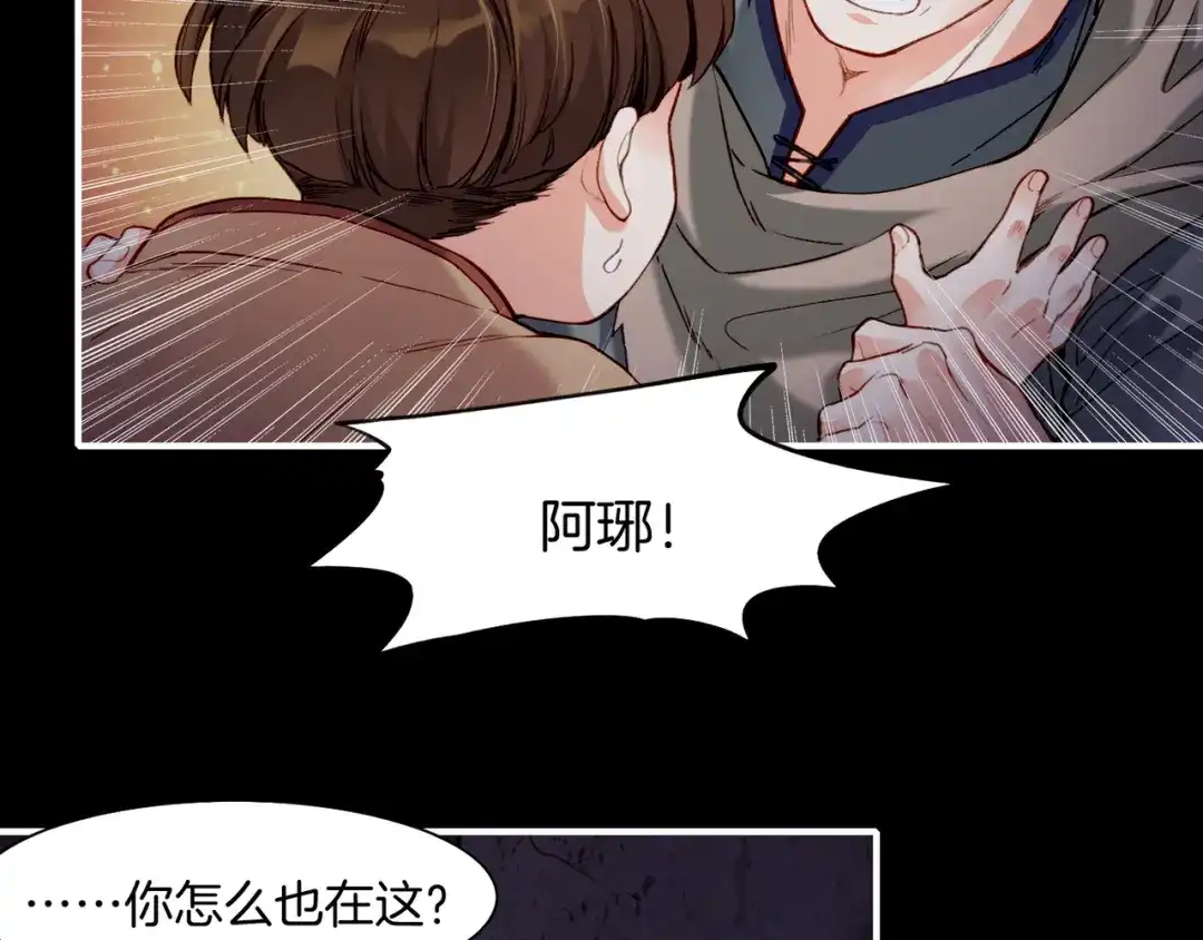 卷云练 第6话 道士越狱，妖物现形 第94页