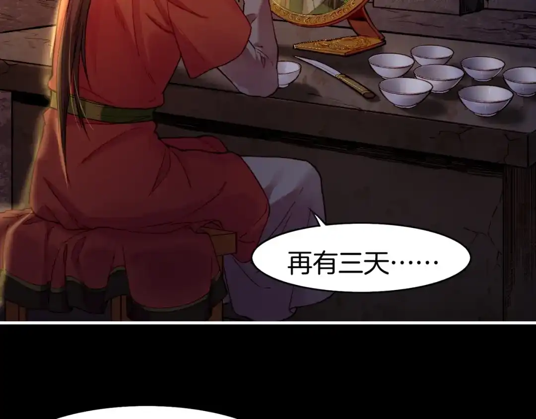 卷云练 第6话 道士越狱，妖物现形 第73页