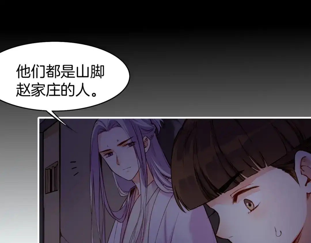 卷云练 第6话 道士越狱，妖物现形 第52页