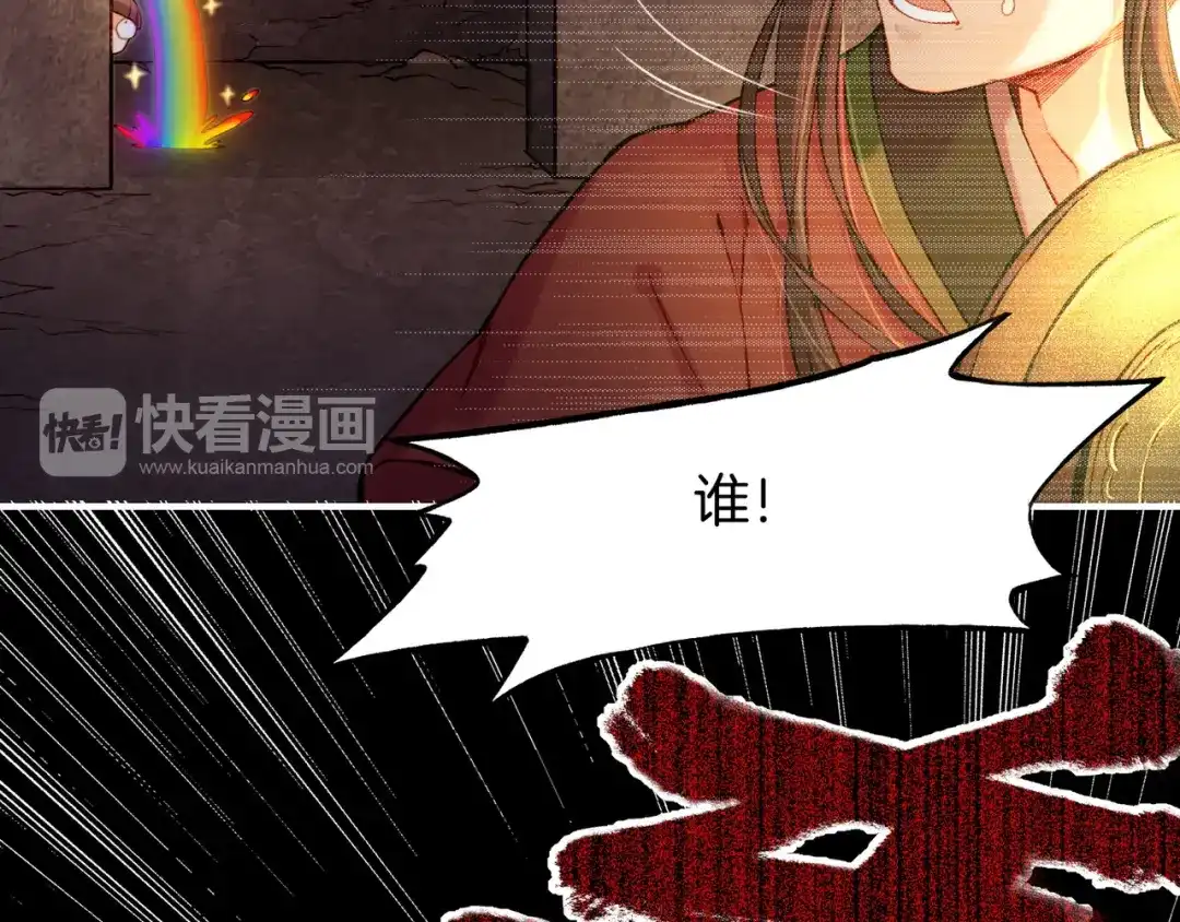 卷云练 第6话 道士越狱，妖物现形 第81页