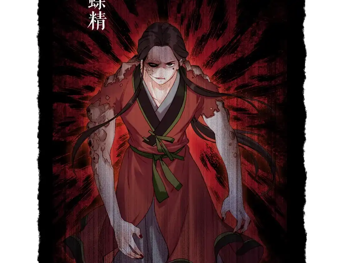 卷云练 第6话 道士越狱，妖物现形 第109页