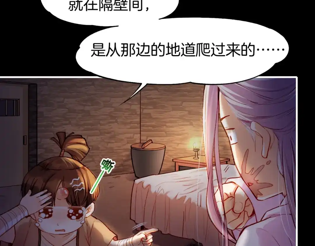 卷云练 第6话 道士越狱，妖物现形 第14页