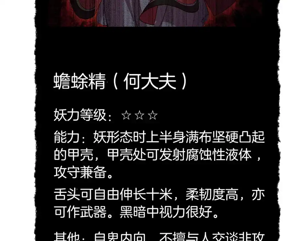 卷云练 第6话 道士越狱，妖物现形 第110页