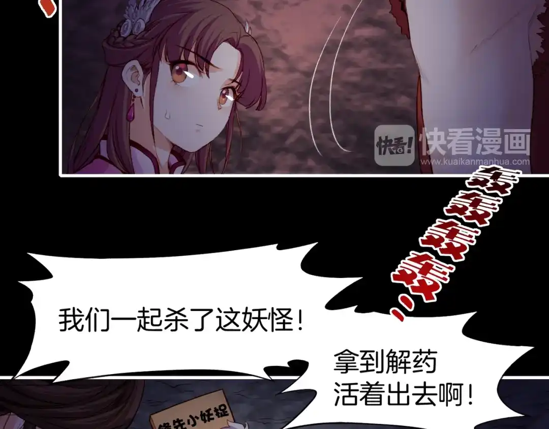 卷云练 第7话 道士助妖，村民受困 第59页