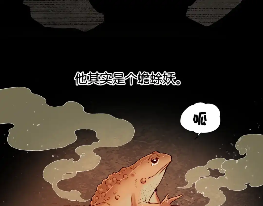 卷云练 第7话 道士助妖，村民受困 第10页