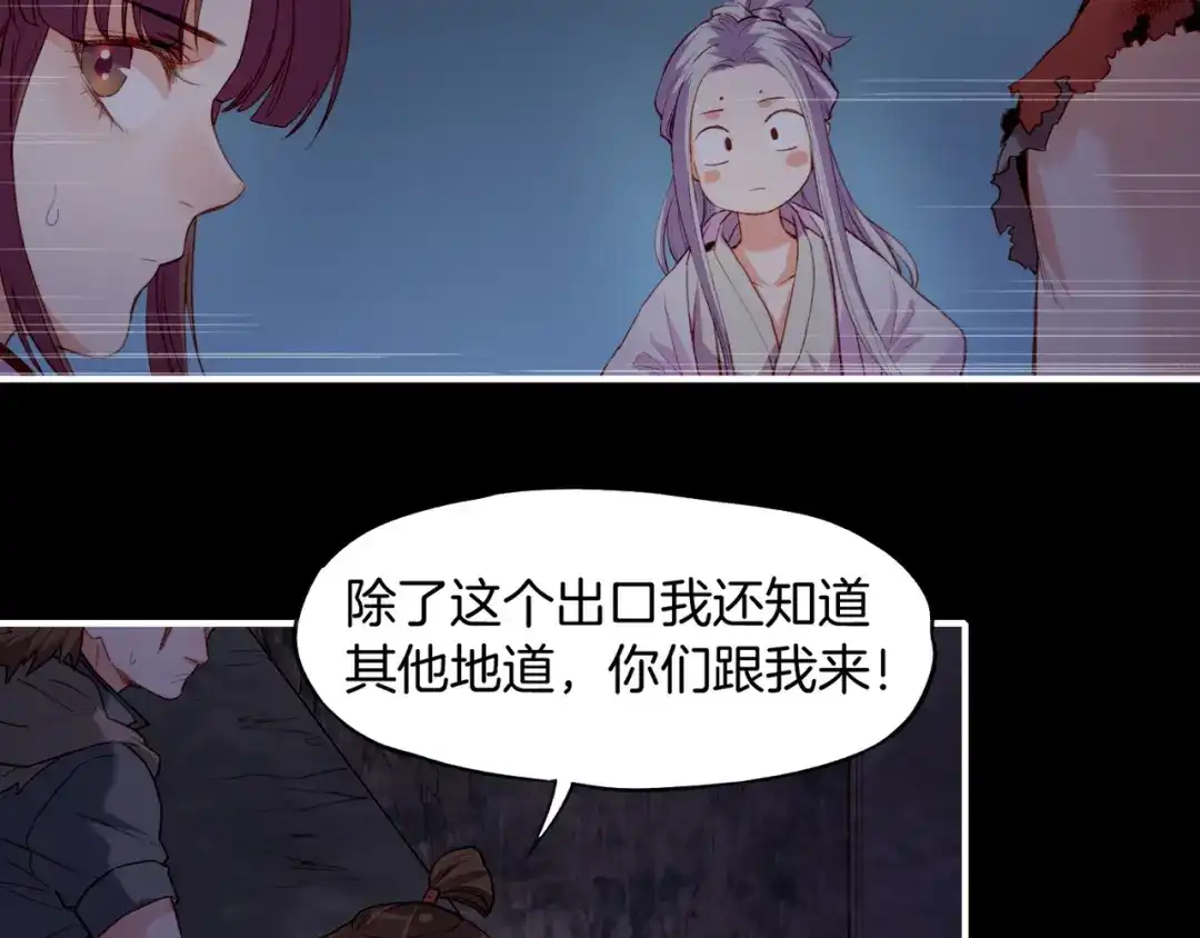 卷云练 第7话 道士助妖，村民受困 第46页