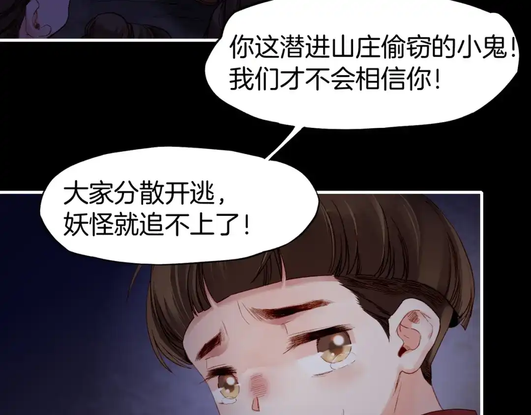 卷云练 第7话 道士助妖，村民受困 第48页