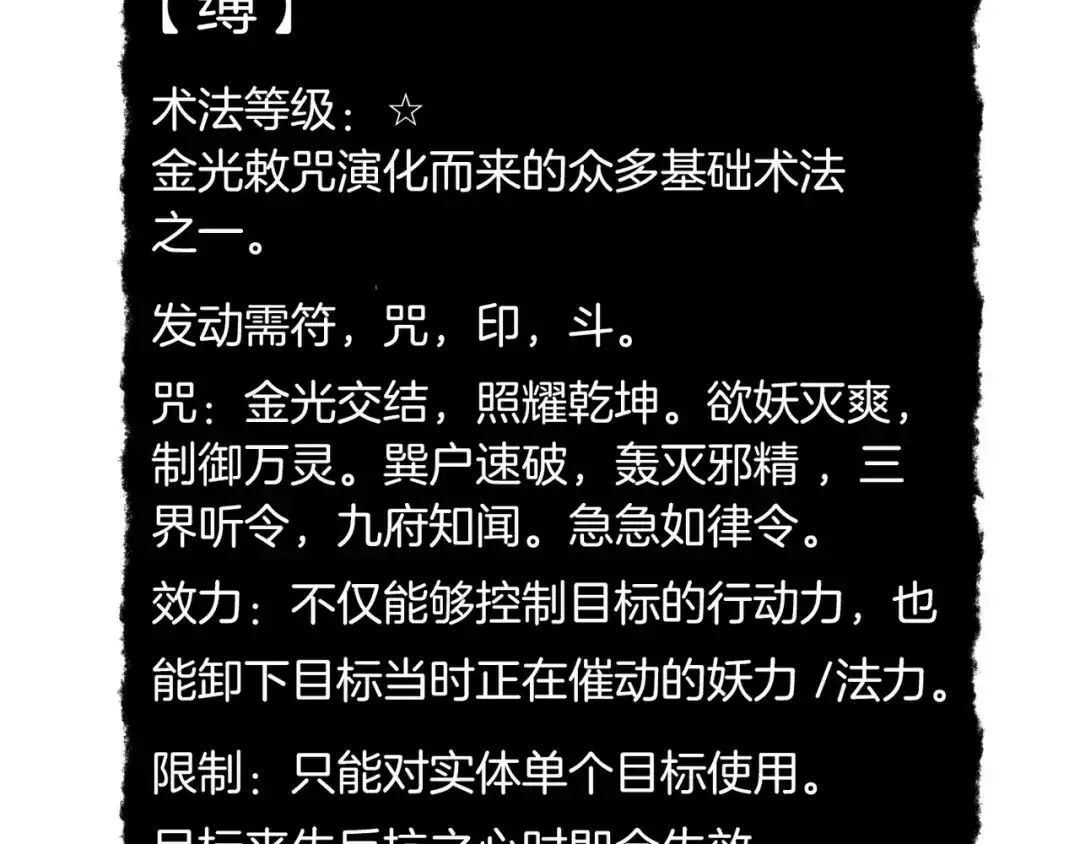 卷云练 第7话 道士助妖，村民受困 第84页