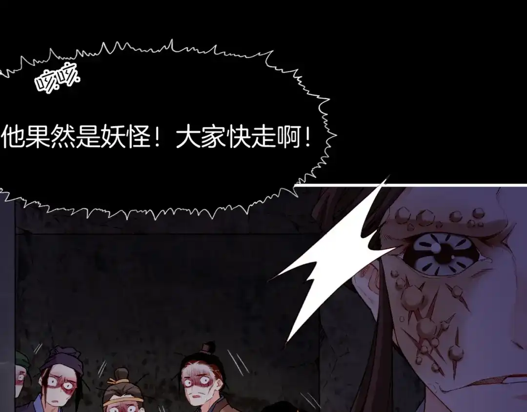卷云练 第7话 道士助妖，村民受困 第44页