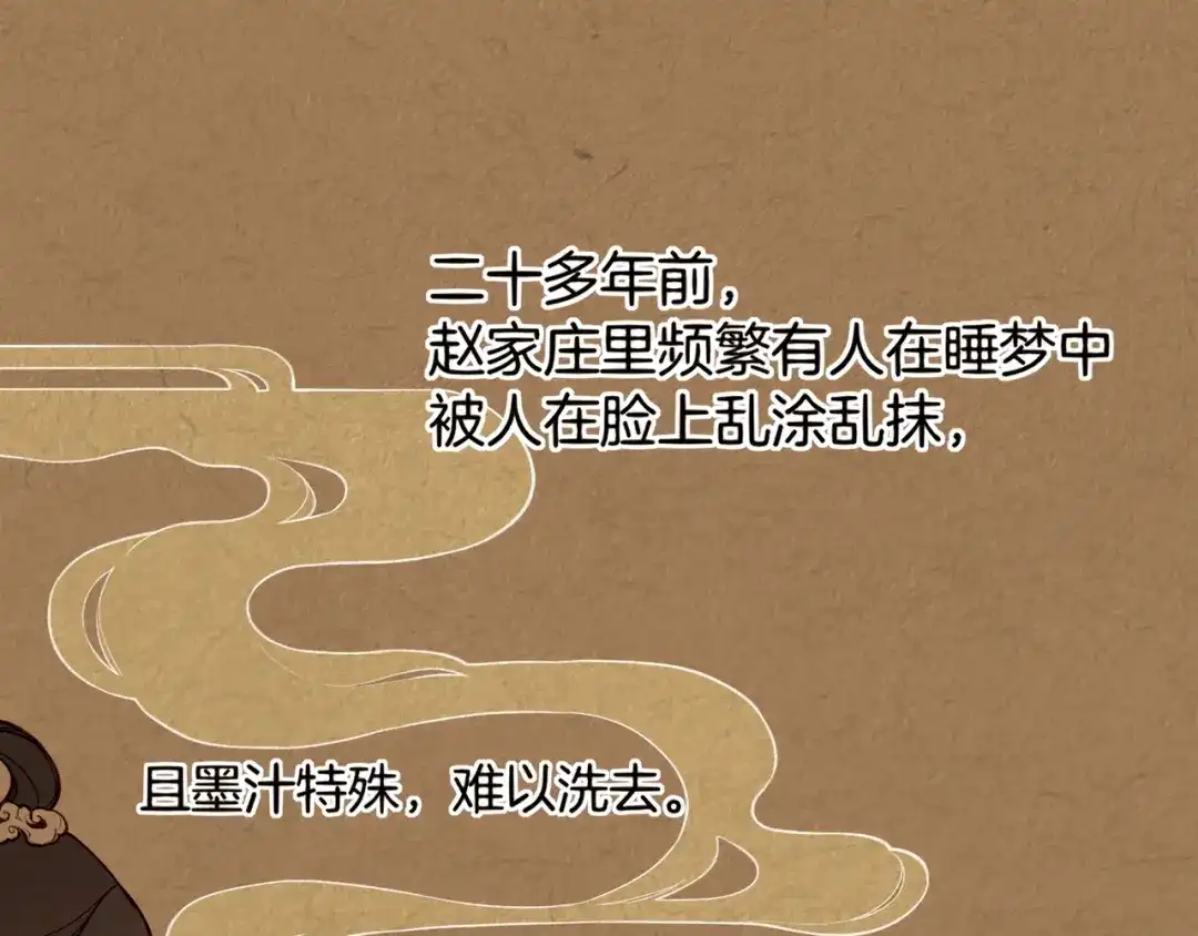 卷云练 第7话 道士助妖，村民受困 第5页