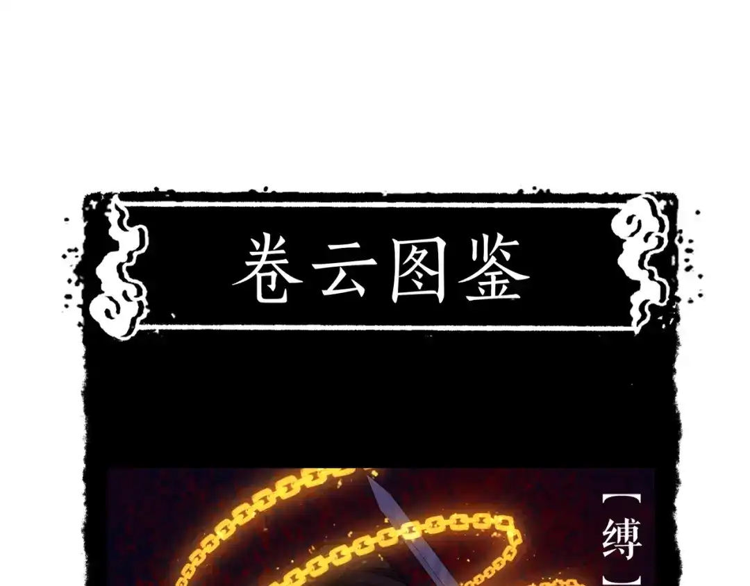 卷云练 第7话 道士助妖，村民受困 第82页